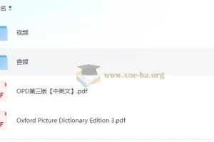 OPD牛津图解词典第3版：中英文对照，图像联想高效记单词