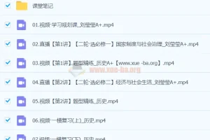 刘莹莹高三高考历史A+春季班