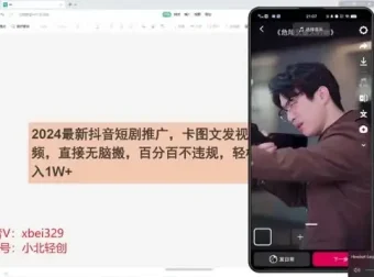 2024抖音短剧推广实战：不违规操作实现轻松月入