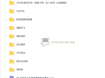 2026高三高考化学吕子正秋季班课程