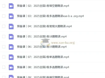 何帅高三高考数学课程