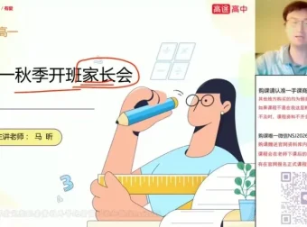 2023 – 2024高一语文马昕秋季提分班