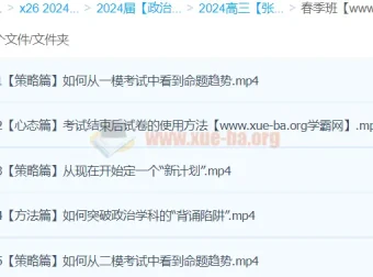 张博文2024高三高考政治二轮精讲春季班