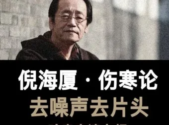 《倪海厦：伤寒论》有声读物全58集，中医爱好者必备