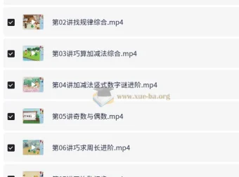 小何老师三年级数学暑期课程