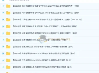 2026届高三2025年11月各地高中名校试卷合集（持续更新）