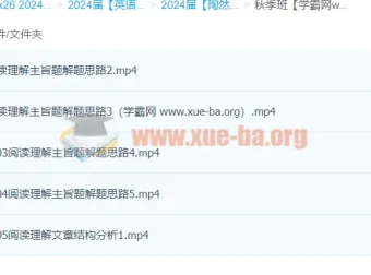 2024高三高考英语陶然英语秋季班