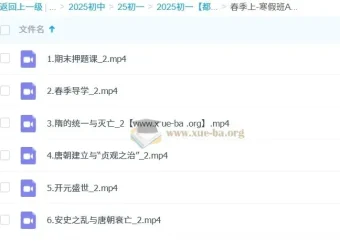 都运欢初一历史春季上-寒假班A+课程