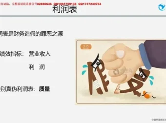 21天精通财务报表分析：从入门到实战