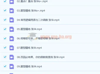 高一数学张华尖端暑假班