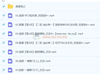 刘莹莹高三高考历史A+春季班