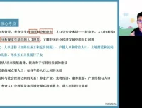 2024高三地理押题班：林潇精讲冲刺