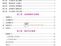 《满分作文大全》1 – 6年级通用