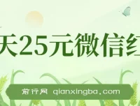 京东炸年兽活动：每天赚25元微信红包，包提现100元教程