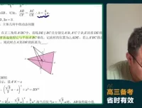 潘逸飞高三数学冲刺：考前经典题解析课程