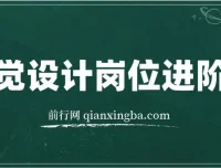 视觉设计岗位进阶班：实现从美工到设计师的蜕变