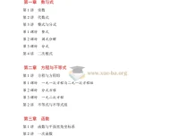 中考数学一轮复习学案