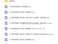 2025高二物理郑梦瑶暑假班A+与秋季班A+课程