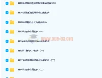 高一生物必修1基础预习领先班（人教版）18讲 陆巍巍课程