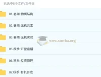 2025高三高考化学：竣羽化学高考全年爆破营