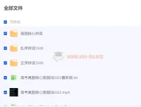 高考英语3500词学习资源：视频、音频与单词表合集