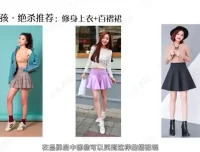 王蓓12堂速成气质穿搭课：提升衣品与魅力