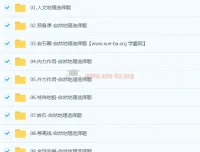 2024高三高考刘勖雯地理二轮复习课程