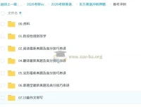 2026考研英语东方英语冲刺押题班