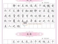 高中生必背古诗词字帖