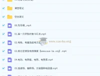 夏梦迪高中物理高二暑假班课程