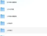 1 – 9年级单元、期中、期末专项试卷及课时练习类教辅资料汇总