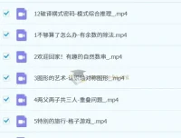 小学数学二年级S班课程（杨景羽）