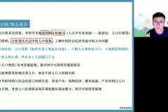 2024高三地理押题班：林潇精讲冲刺