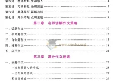 《满分作文大全》1 – 6年级通用