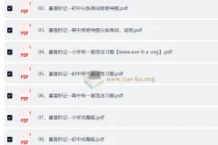 暴雪秒记全套英语学习资料