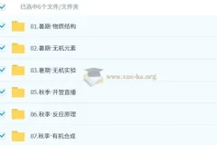 2025高三高考化学：竣羽化学高考全年爆破营