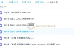 张彩琪高中英语2026高二一轮英语暑假班、秋季班课程