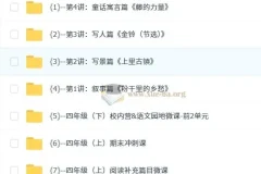 派派阅读四年级（上）阅读寒假班【1月营】