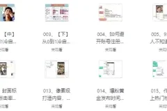 价值千元的自媒体教学课程：抖音、快手零基础玩转短视频