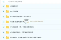 2026考研政治腿姐全程班