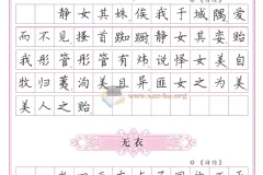 高中生必背古诗词字帖