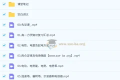 夏梦迪高中物理高二暑假班课程