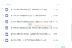 徐哥全科高效学习记忆方法课程