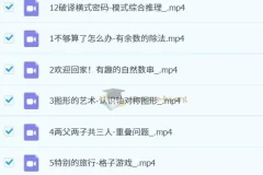 小学数学二年级S班课程（杨景羽）