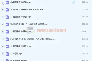 牟恩博高二英语暑假班课程