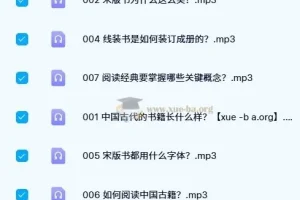 孟繁之：历史文献学入门——解密古书之美（7集连载）