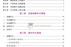 《满分作文大全》1 – 6年级通用