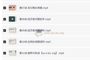 金太亮小学数学六年级秋季课程