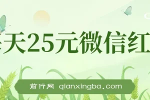 京东炸年兽活动：每天赚25元微信红包，包提现100元教程