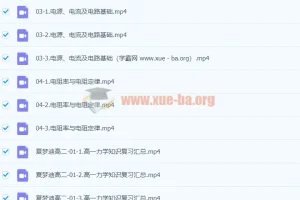 夏梦迪高二物理上学期课程